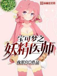 精灵宝可梦妖精