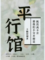 平行馆纪念馆