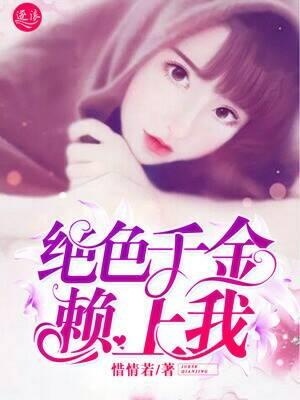 绝色千金
