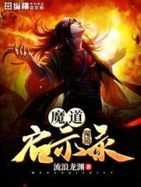 魔道启寒