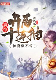 震惊开局十连抽惊喜爆不停
