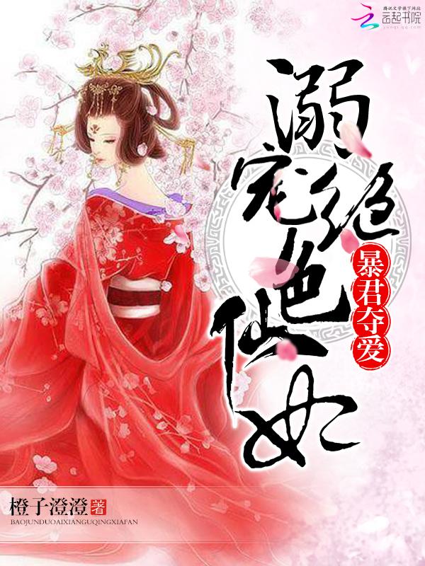 溺宠绝色仙妃txt
