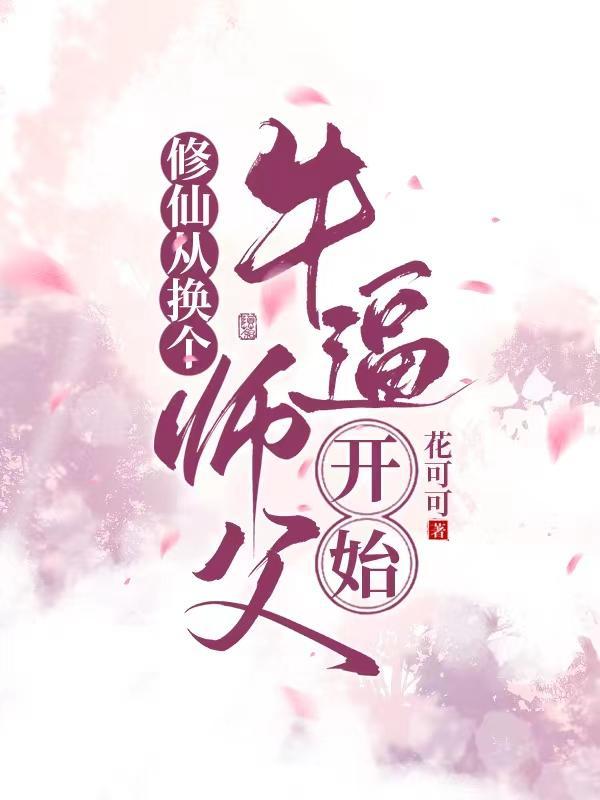 从修仙界穿到现代的