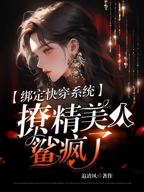 快穿绑定系统女配文
