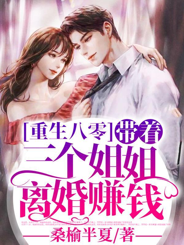 爷奶和离我带全家逃荒笔趣阁