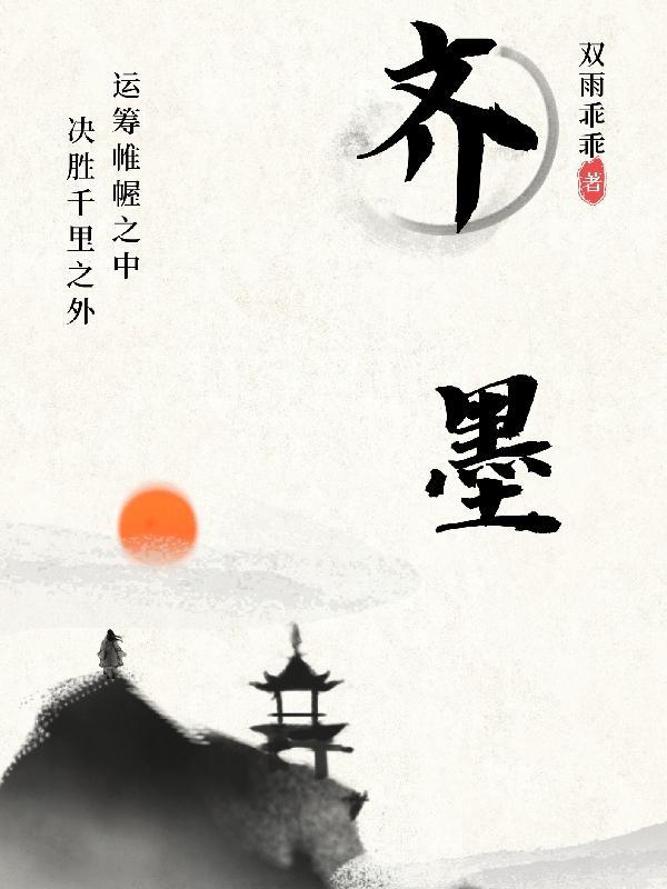 我是齐始皇平台