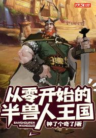 从零开始始祖兽人大地之母
