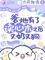 爹地娘亲有喜了