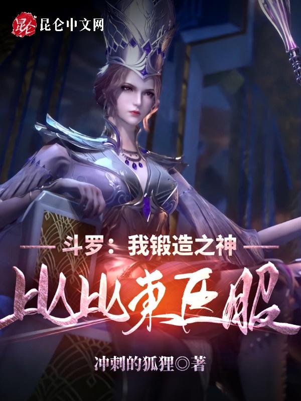 斗罗之我成为了比比东的守护灵