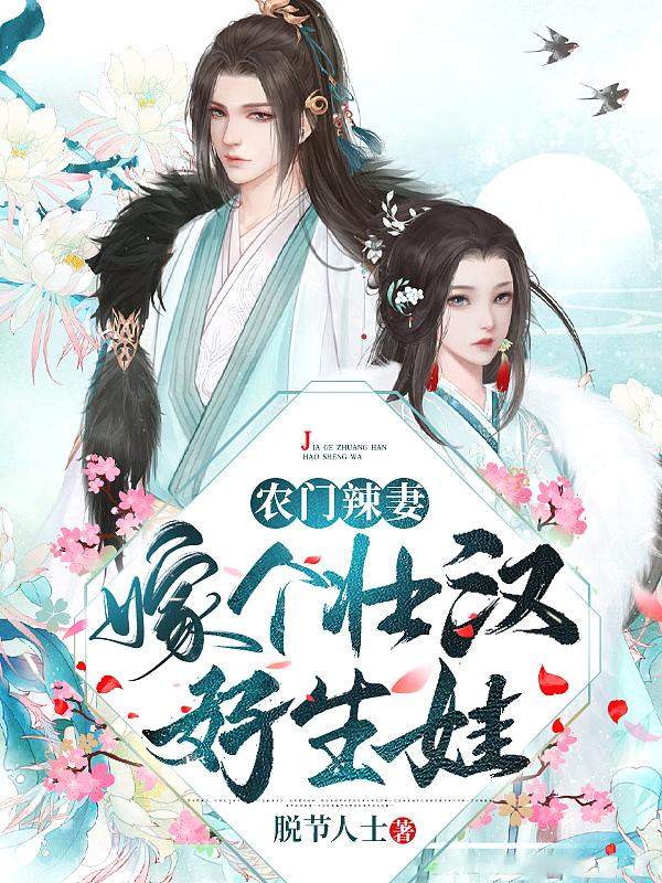 农门辣妻巧当家