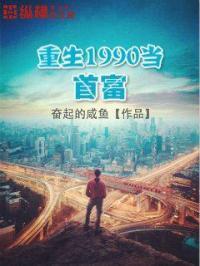 重生1990当首富短视频全集