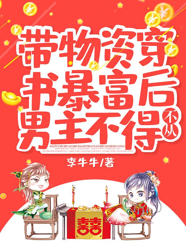 带物资穿越文