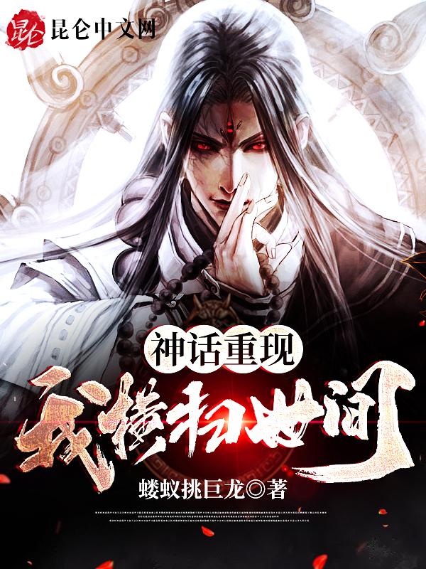我重起神话时代免费