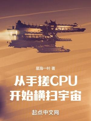 横扫宇宙的电灾
