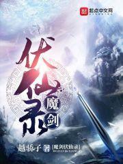 神剑伏魔录2