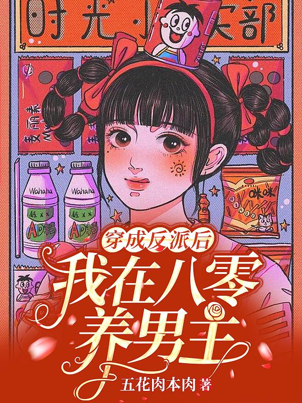 穿书八零我成了反派的掌心宠