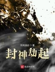 邵氏电影封神劫