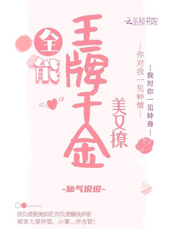 全能王牌女神有暴富了