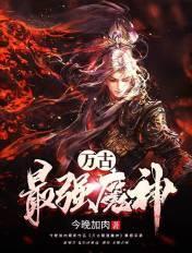 万古最强宗 简介