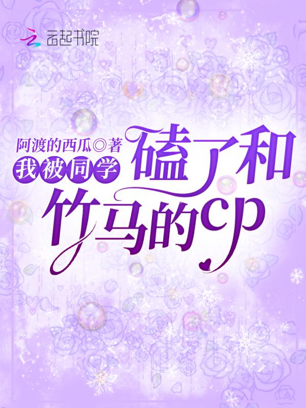 我被同学绊倒了