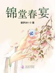 锦堂春想大众点评