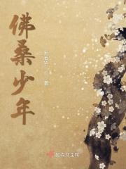 少年佛陀