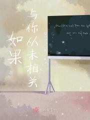 如果与你从未相关周航