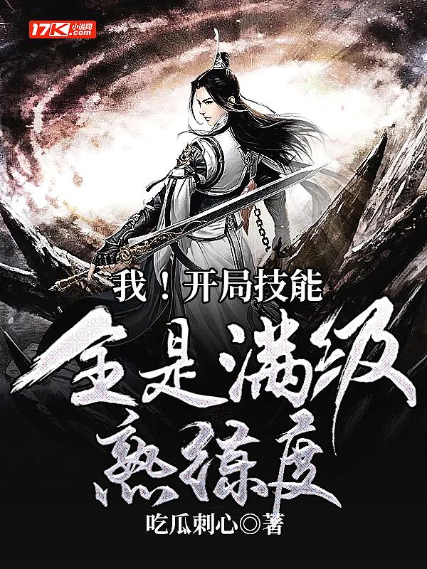 无限技能树!38看书