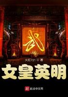 带个作者去见武则天 火红721