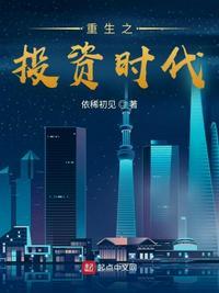 我的投资时代