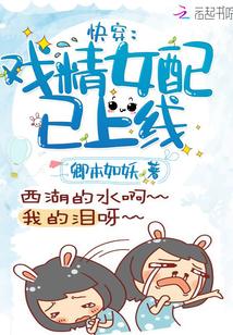 戏精女配(快穿)