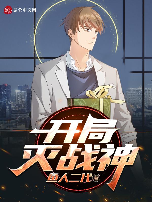 开局神灭具