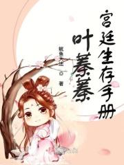 宫廷生存记