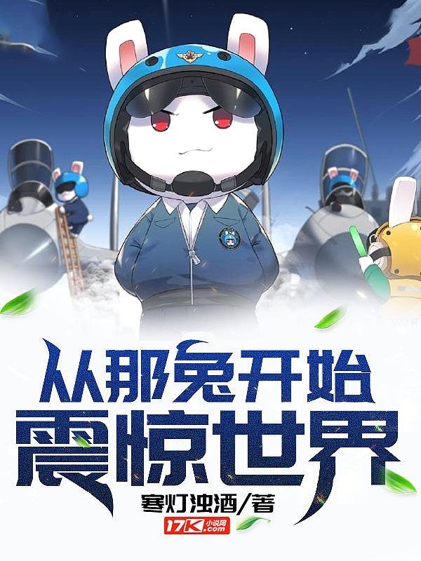 国漫从那兔开始