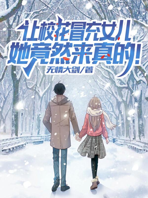 校花假装胖子电影叫什么