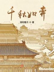 千秋绝艺如柏如松