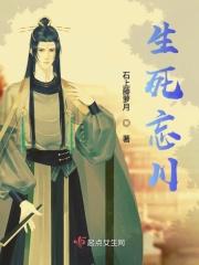 生死难忘