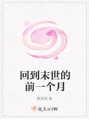 回到末世前一个月正在被养妹找的人殴打的