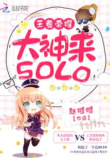 王者荣solo技巧分享