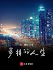 多样人生作文素材
