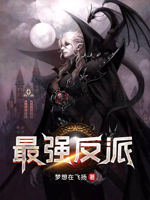 最强反派佛祖