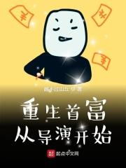 重生首富从幼儿园开始