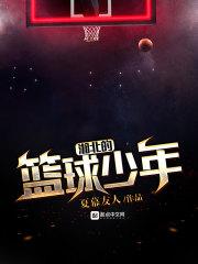 湘北的篮球少年叫什么