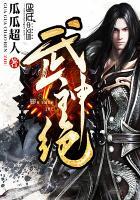 武神绝巅在线观看免费