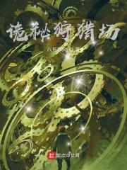 诡秘之最强猎人