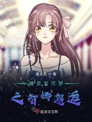 精灵宝可梦智娜同人