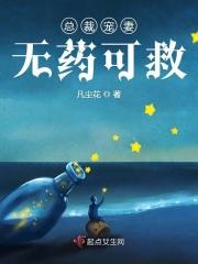 总裁宠妻没得商量