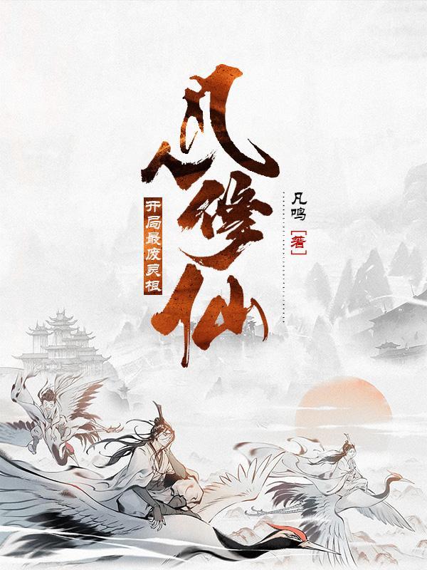 绝鼎丹尊女主是谁