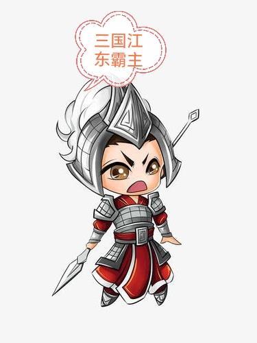 三国江东霸主百度