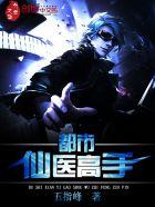 都市仙医战神最新章节免费